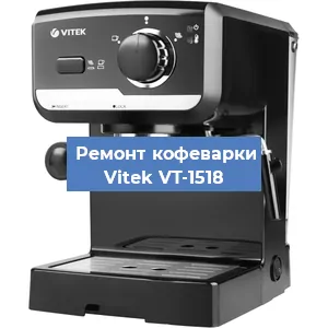 Ремонт помпы (насоса) на кофемашине Vitek VT-1518 в Нижнем Новгороде